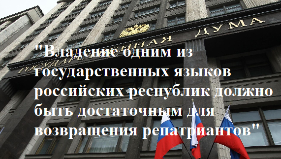 ОО «Жылэбзэ» выступило с обращением по законопроекту о репатриации в РФ