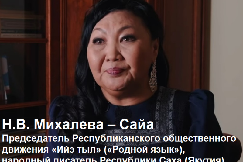 Общественники Якутии требуют сохранить количество часов родного языка в школах. Обращение к президенту Владимиру Путину