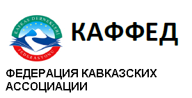 КАФФЕД: Урысыбзэ зымыщIэр хэкуэгъуу къэмылъытэныр ауи къезэгъыркъым
