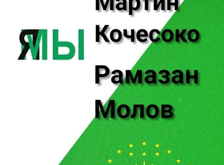 Представители черкесского сообщества просят Казбека КОКОВА взять под личный контроль ход судебного разбирательства по делу Мартина КОЧЕСОКОВА и Рамазана МОЛОВА.