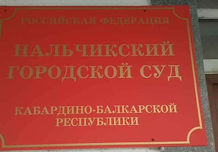 СУД ЗА АДВОКАТОВ КБР