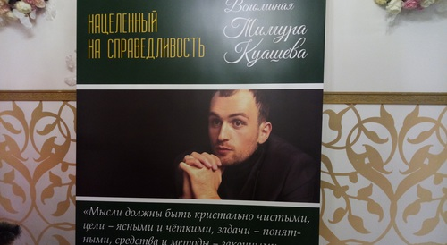 Участники вечера памяти назвали гибель Тимура Куашева убийством