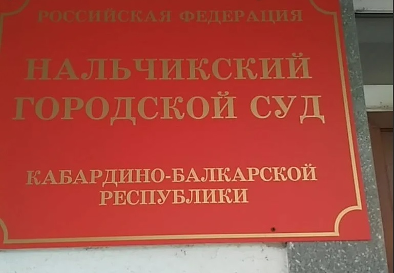Бывший сотрудник МВД по Кабардино-Балкарии требует предоставить ему жилье